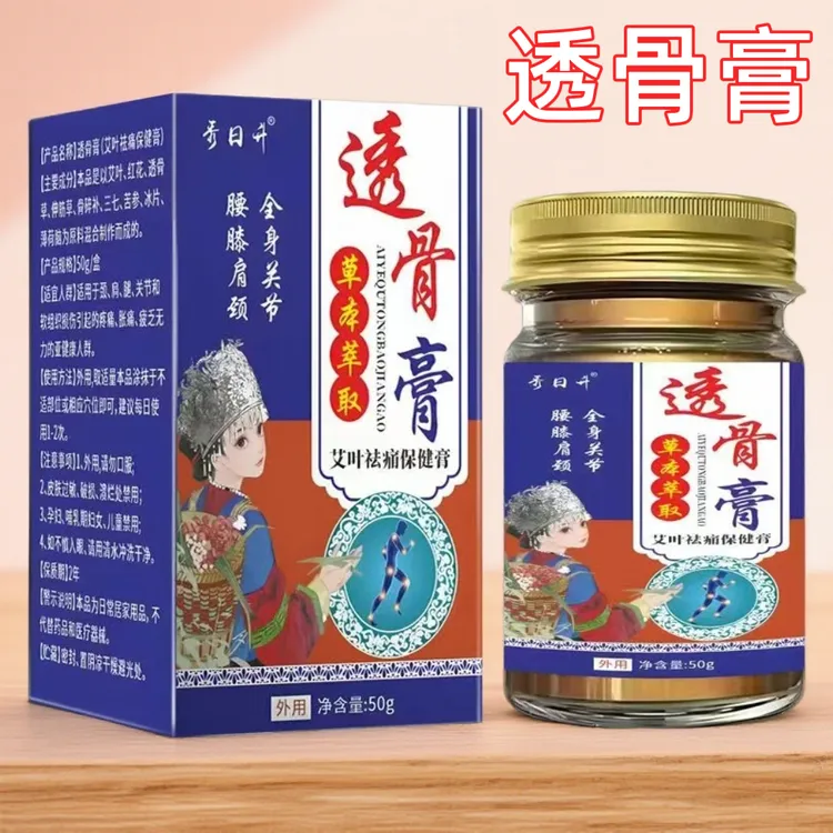 【拍一发二】肩颈腰椎颈椎膝盖关节透骨膏草本温和通用膏