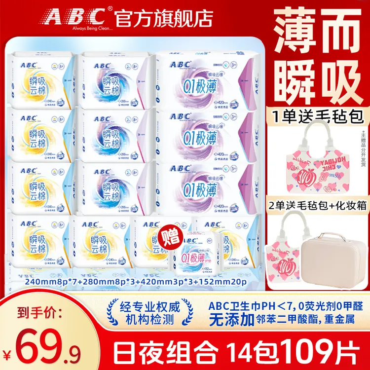 ABC瞬吸云棉卫生巾日夜用加长420透气组合超薄干爽姨妈巾整箱批发