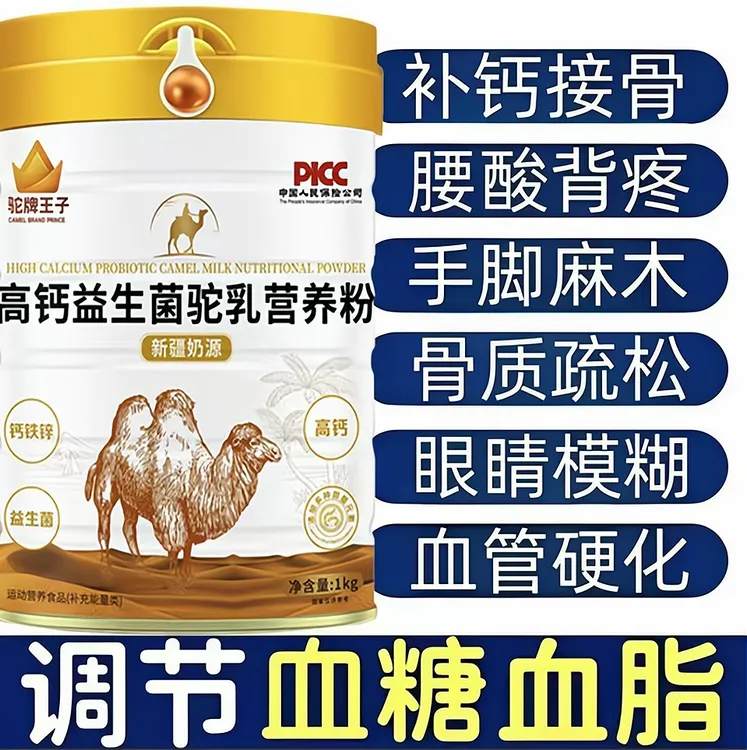 官方正品无蔗糖骆驼奶粉高钙益生菌1000g成人中老年学生营养奶粉