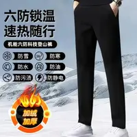 【现货 +运费险】防水！加绒加厚保暖男士女同款冬季防寒休闲裤