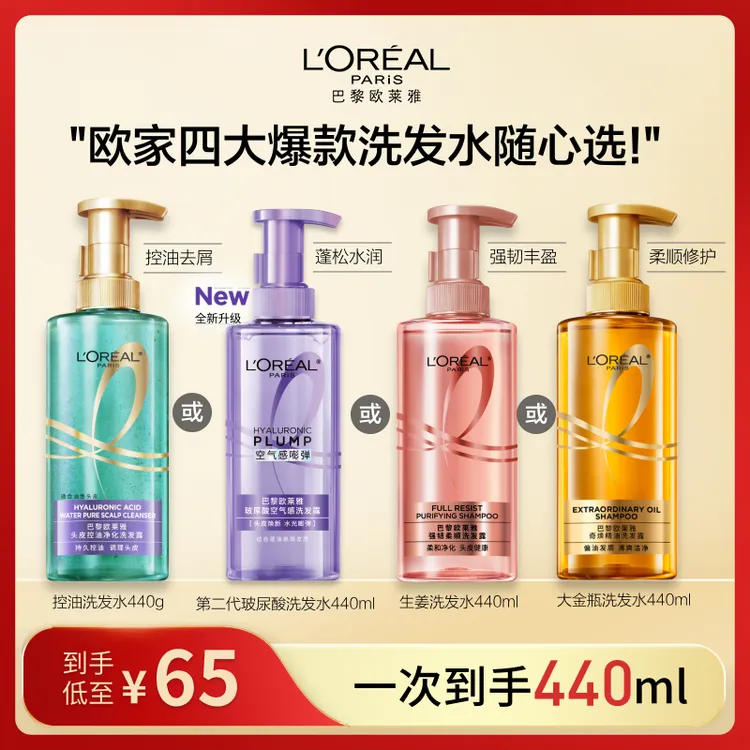 【爆款洗发推荐】欧莱雅玻尿酸水光洗发水清洁保湿芳香舒缓控油护发