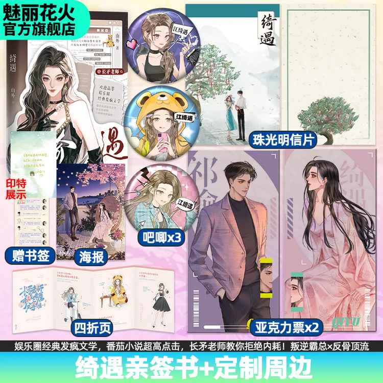 正版亲签书绮遇山外著长矛老师江绮遇娱乐圈欢脱搞笑文小说实体书