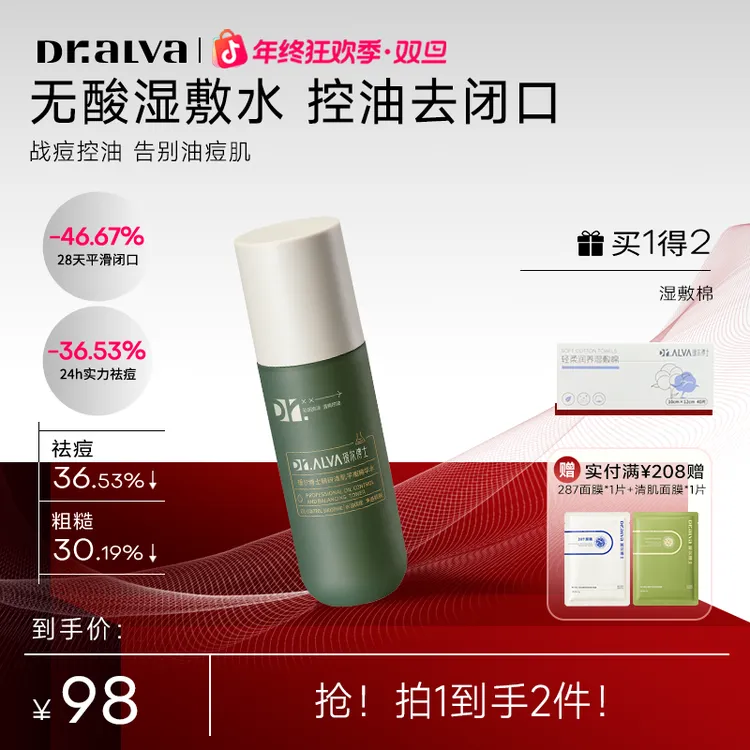 【控油抑痘】瑷尔博士祛痘水乳控油收敛毛孔闭口舒缓敏感肌护肤品