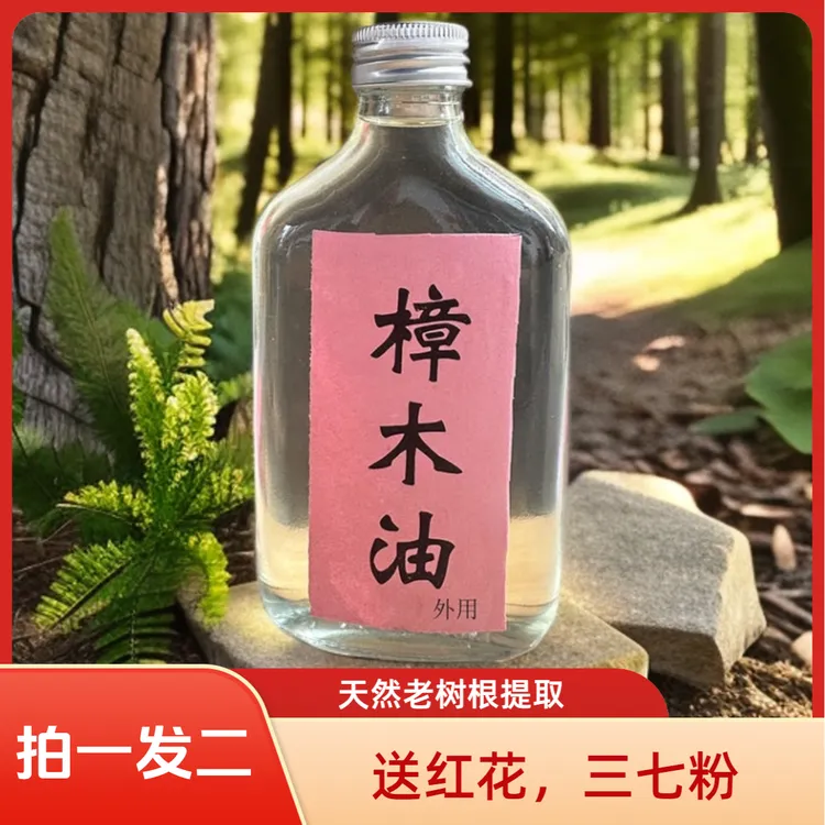 樟木油广西长寿之乡岑溪土法蒸馏正宗农家天然老树根樟木油