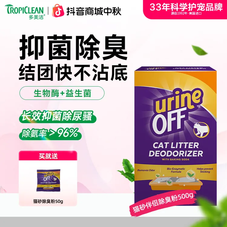 【达人专属】多美洁猫砂除臭粉小苏打颗粒去猫尿味除臭剂猫砂伴侣