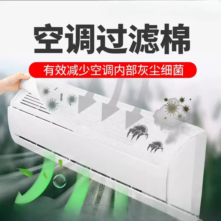 空气净化过滤防尘网除尘罩进风口通用家用挂机空调隔尘过滤棉