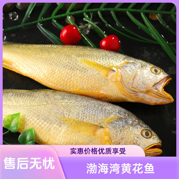 【整条】渤海湾黄花鱼4斤装品质新鲜冷冻包邮