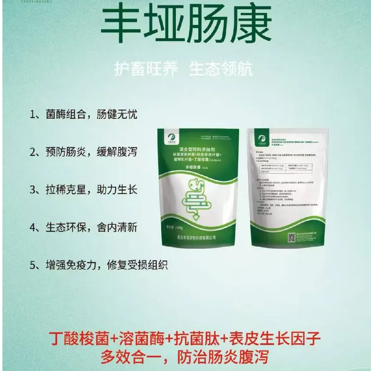 丰垭肠康禽类鸡鸭鹅肠炎肠毒胆汁酸丁酸梭菌表皮生长因子