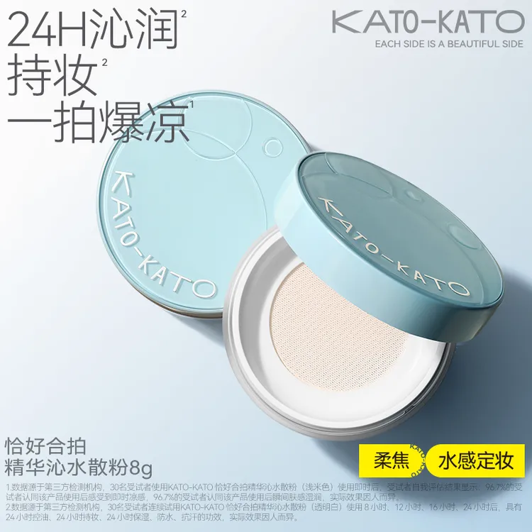 【重磅新品】kato水散粉控油持久保湿不易脱妆防汗柔焦补妆蜜粉女