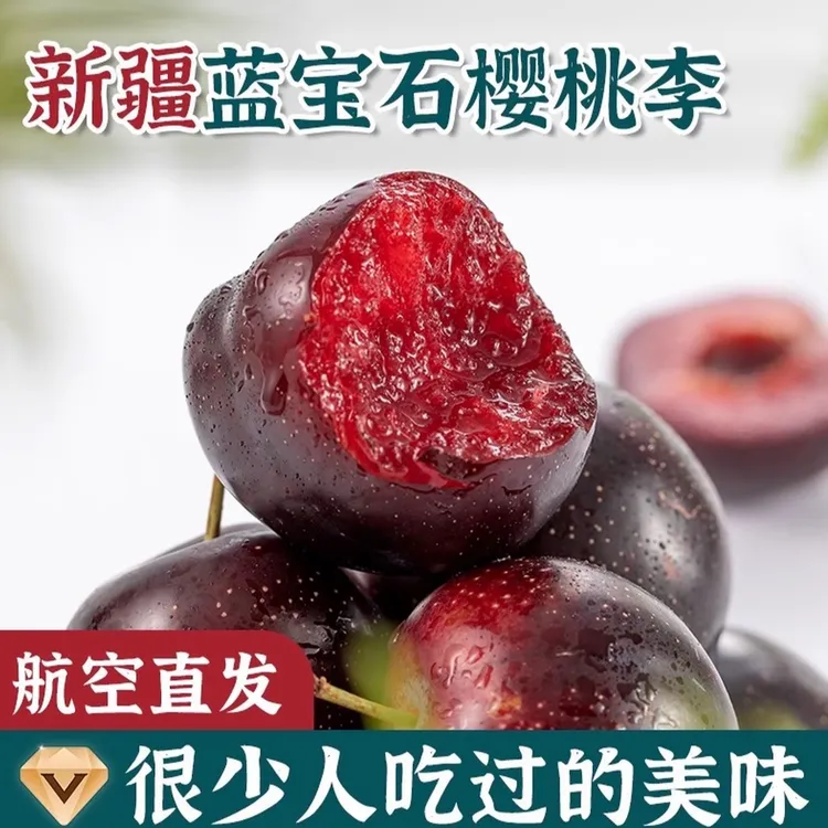 【顺丰直发】新疆喀什樱桃李当季现摘新鲜水果红心李子蓝宝石李子