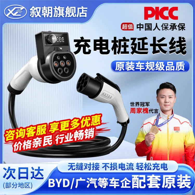 叙朝新能源汽车充电延长线家用充电桩7kw延长线充电枪延长线专用