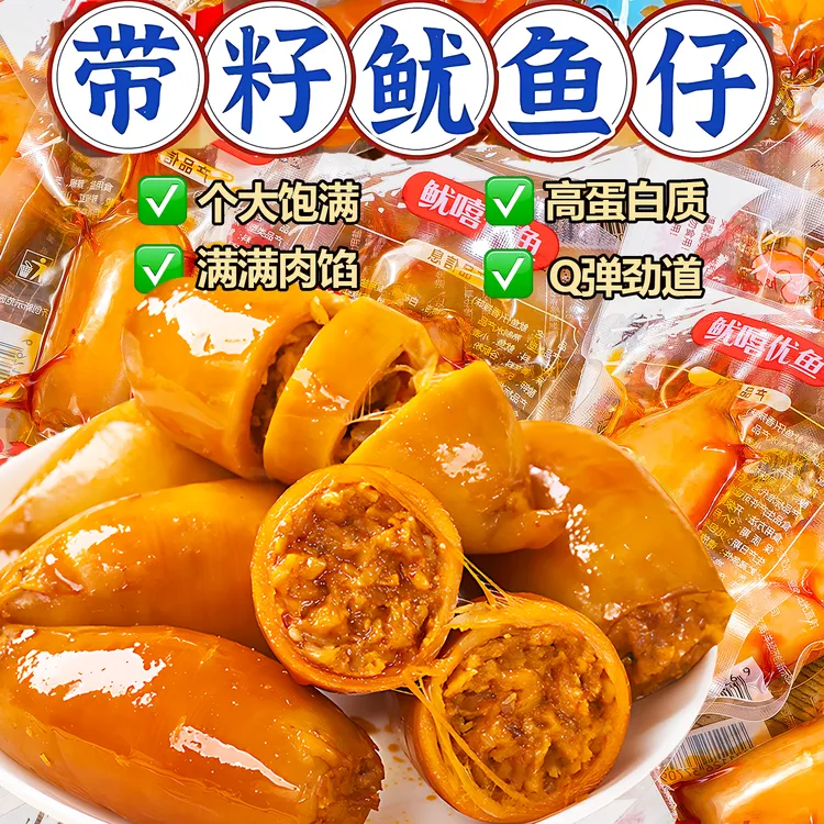 【足足28个】大个鱿鱼籽即食海味休闲食品墨鱼仔下酒菜香辣解馋零食