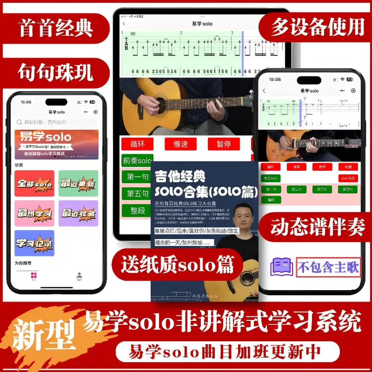 易学solo学习系统手机电脑平板可看含配套纸质曲谱查看目录再下单