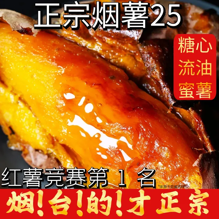 九文社山东烟薯25号蜜薯糖心流蜜软糯香甜烤地瓜