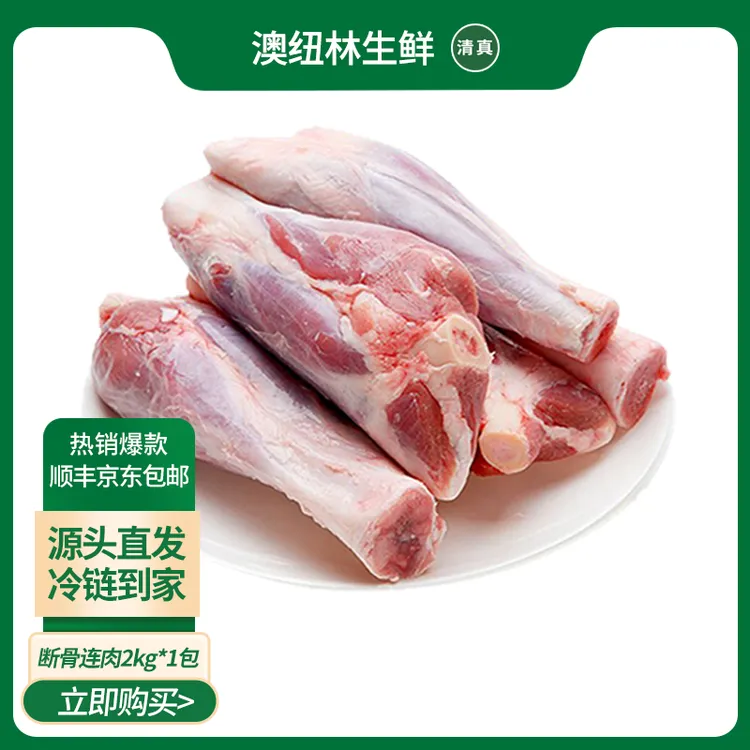 【饭小鲜专属】内蒙羔羊清真羊小腿断骨连肉羔羊前腿羊腱子到手四斤