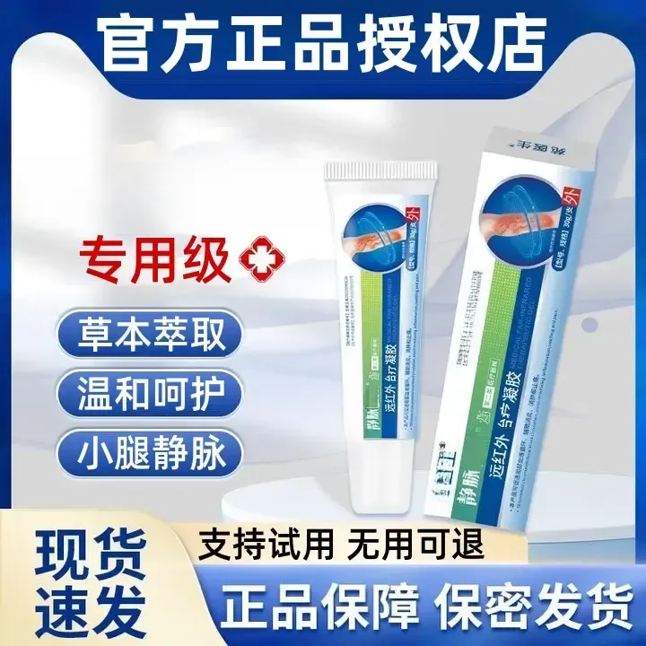 【官方正品】菀医生远红外静脉型凝治胶疗正品保障