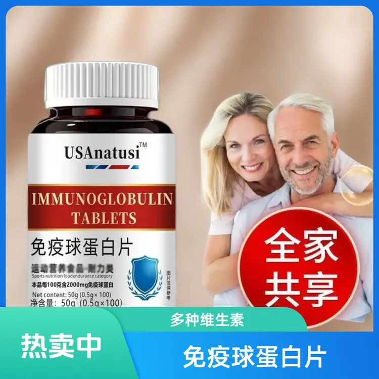 正品保证牛初乳免疫球蛋白片免疫力咀嚼片