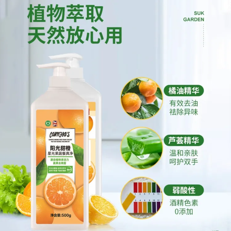 食品级家用洗洁精天然配方温和护手抑菌去农残清新柠檬果蔬餐具净