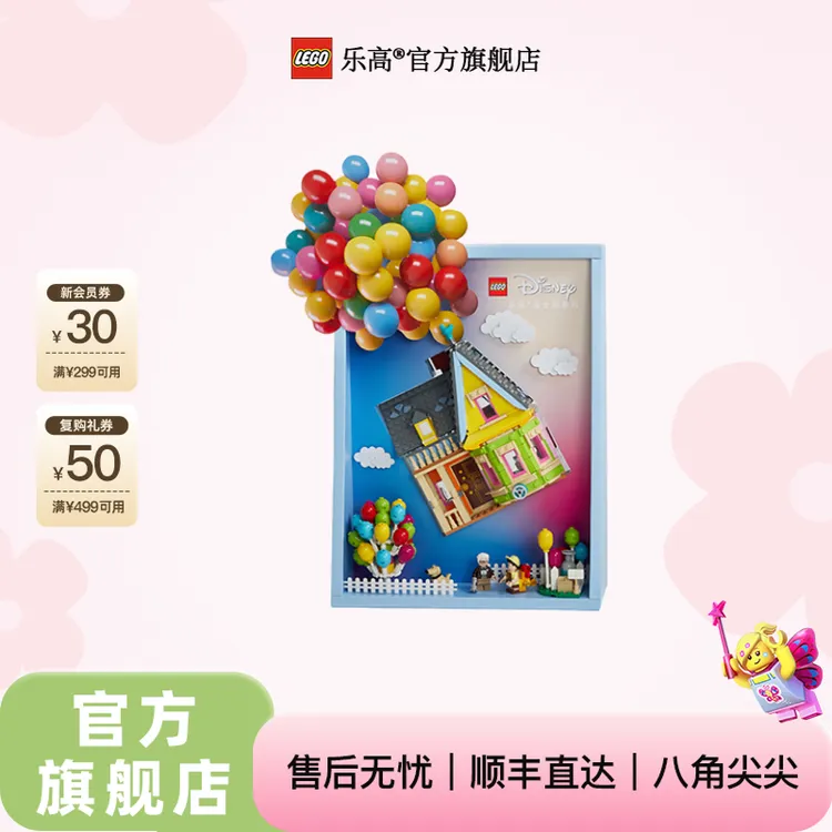【送专属画框】乐高43217“飞屋环游记”飞屋玩具含画框9岁+拼接积木