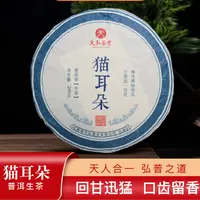 小师妹 天弘  猫耳朵 普洱生茶