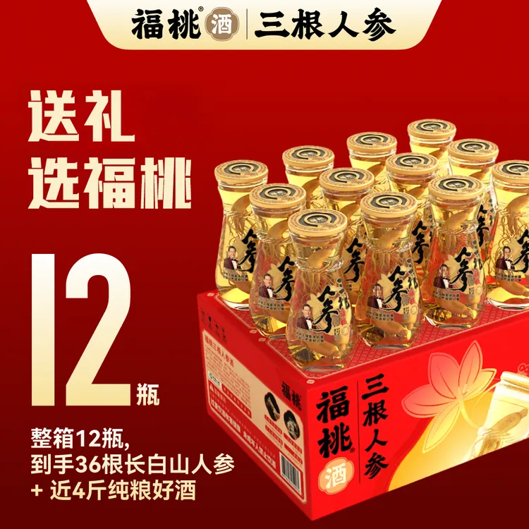 福桃三根人参酒52度泸州纯粮酒+3根长白山人参整箱送礼52度158ml