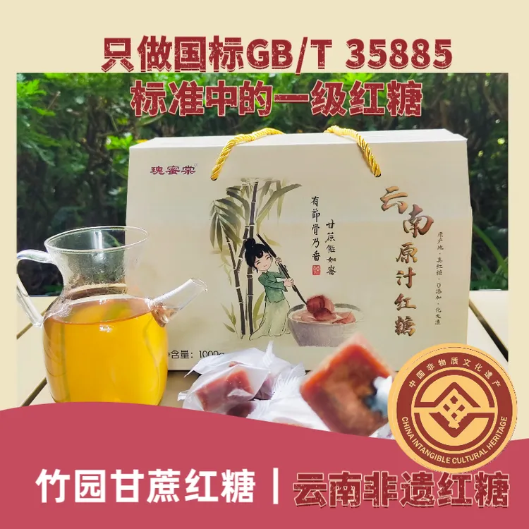云南甘蔗红糖国标GB/T35885一级红糖100%纯甘蔗云南非遗