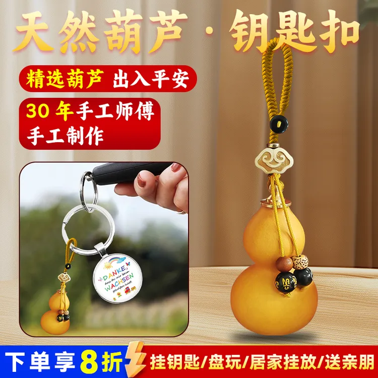 天然葫芦制作创意钥匙扣随身包包挂饰礼品