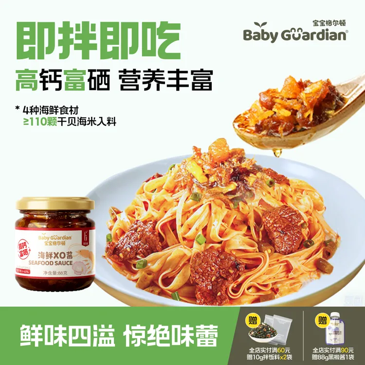 宝宝格尔顿海鲜XO酱高钙富硒配料干净炒饭拌面调味好味道罐装提鲜