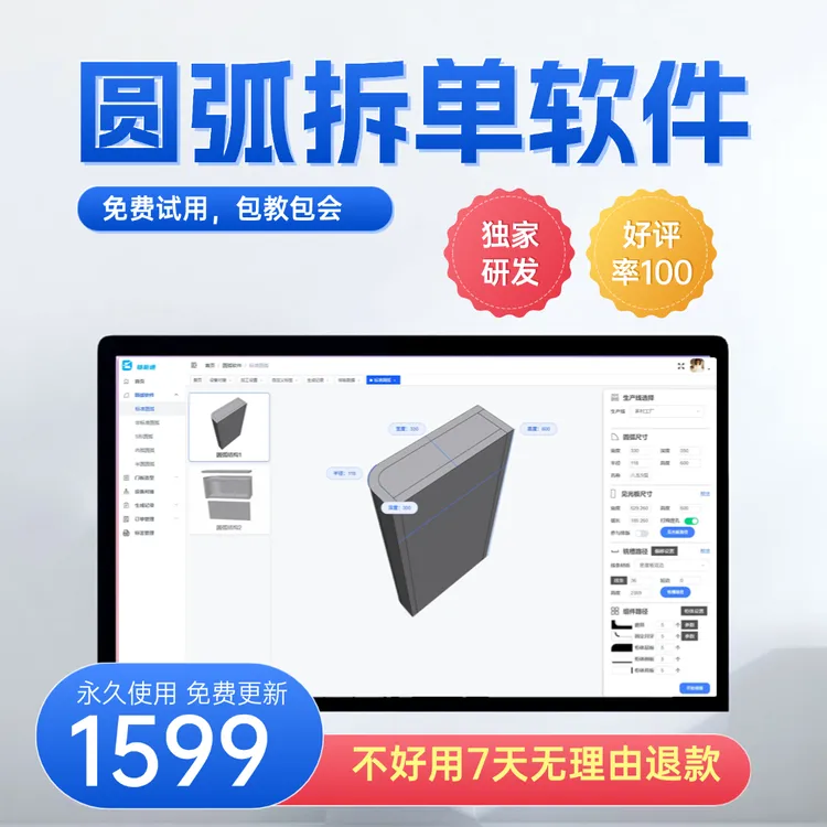 圆弧制作全能版软件圆弧门半圆异形圆弧输出圆弧路径包对接机器