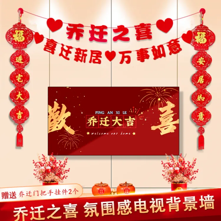 【送门把手2个】乔迁之喜装饰全套搬家仪式新居挂件入宅布置