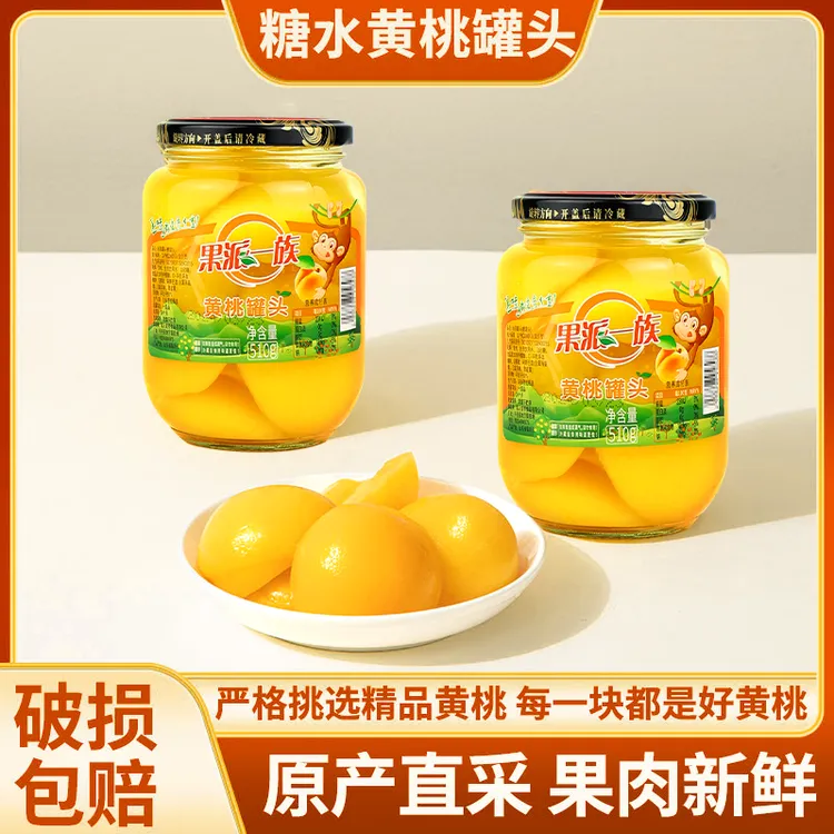 黄桃玻璃罐头正宗沂蒙新鲜黄桃罐头510克4瓶优质水果营养美味脆甜