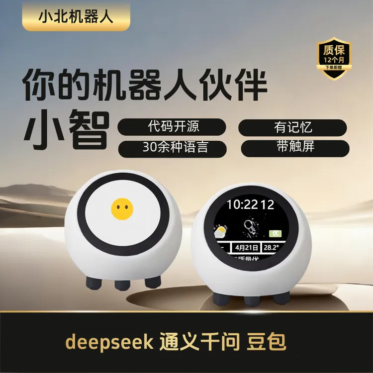 小智AI语音聊天机器人ESP32-S3开发板1.28寸屏幕