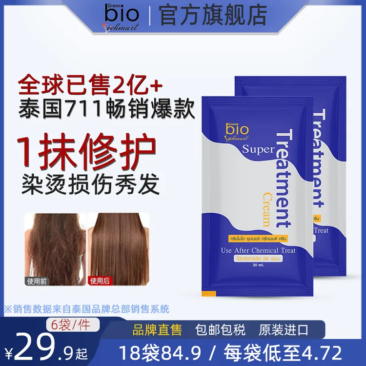 泰国正品Green Bio发膜修复干枯毛躁染烫受损修护角蛋白护发 袋装