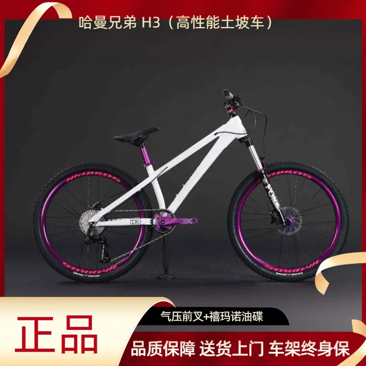 哈曼兄弟H3变速气叉版土坡车山地车越野单车变速减震青少年自行车