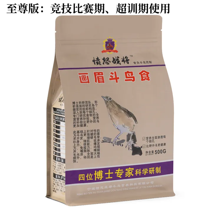 (至尊版)愤怒战将品牌打口料鸟食鸟粮饲料手工料收身虰蜢壮膘提性