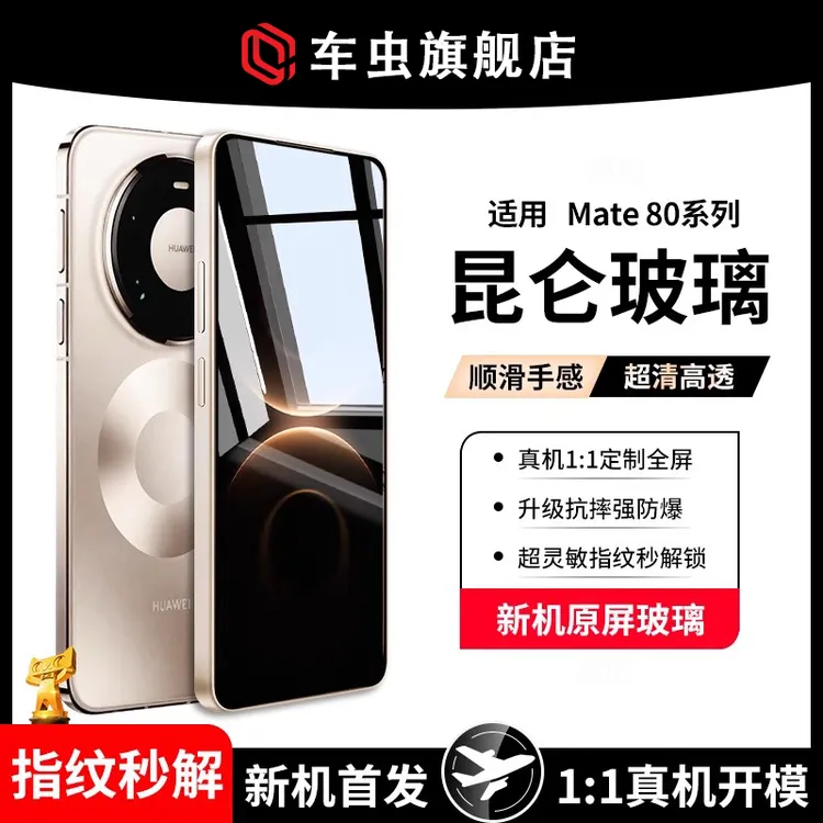 车虫适用华为mate80钢化膜华为nova15ultra手机膜荣耀500保护全包