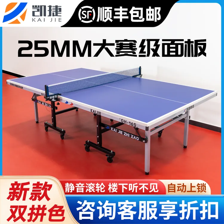 凯捷质造赛事级乒乓球桌折叠25MM赛事标准乒乓球台移动兵乓球台