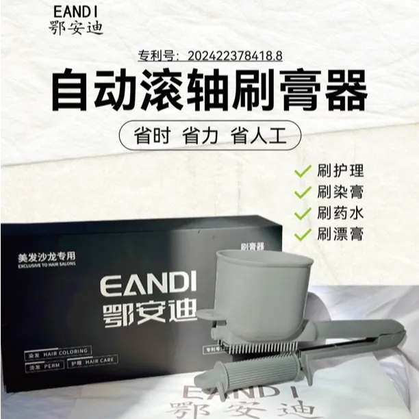 华少专属 成人自动手动半自动染发涂膏器艾条 鄂安迪刷膏器