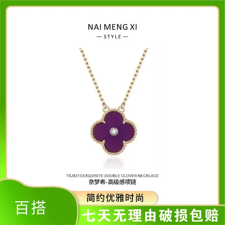 【 镀K金】紫色四叶草项链女简约锁骨时尚轻奢小众