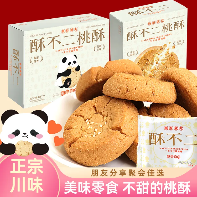 酥不二成都特色食品椒盐桃酥糕点休闲解馋小零食追剧必备独立包装