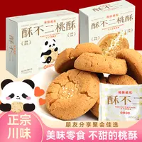 酥不二成都特色食品椒盐川味桃酥糕点休闲解馋追剧必备独立包装DB