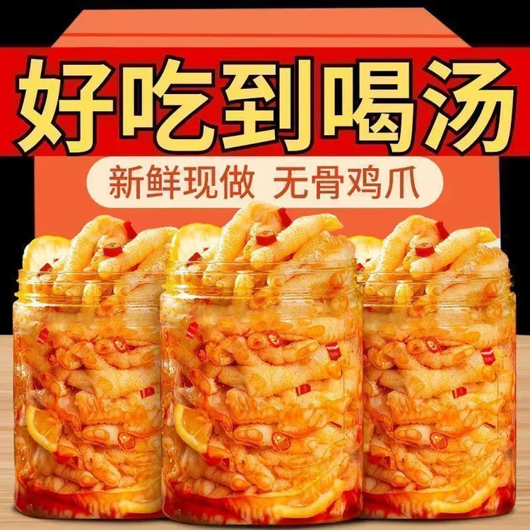 酸辣无骨鸡爪手工去骨留筋有嚼劲含掌中宝网红零食