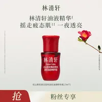 【达】林清轩红山茶花焕活淡纹油液精华液2.7ml-福利-DB00000000911