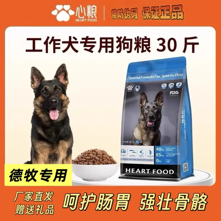 心粮荣耀狗粮工作犬专用成犬幼犬警犬中大型犬增肌壮骨犬粮30斤装