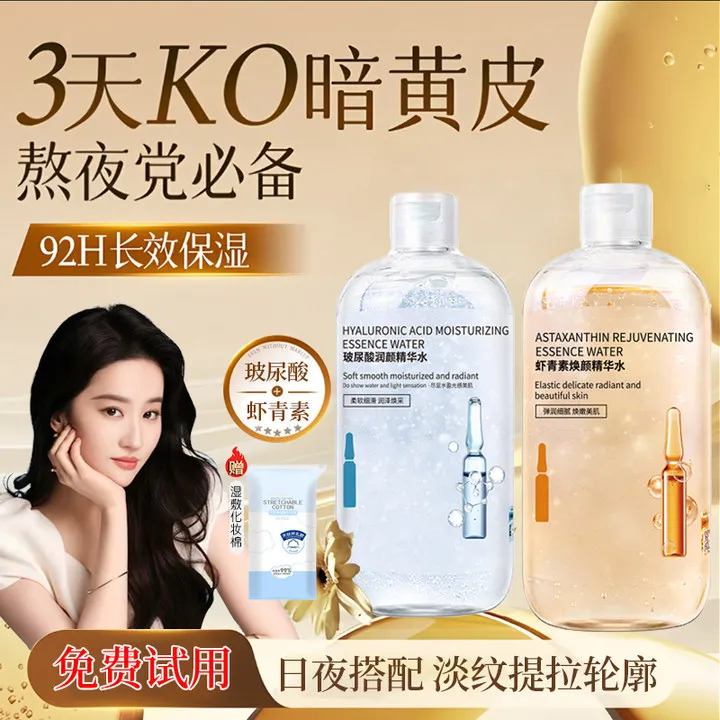 【亦菲推荐】早晚双抗精华水玻尿酸补水保湿爽肤水虾青素熬夜湿敷水