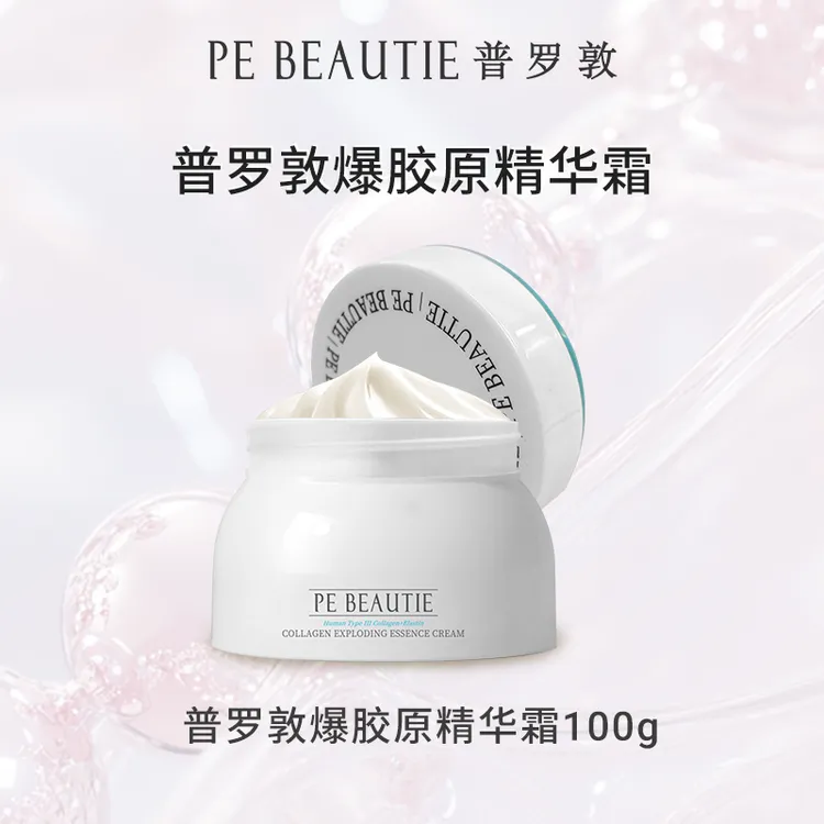 【夏日焕肤】普罗敦爆胶原精华霜保湿紧致