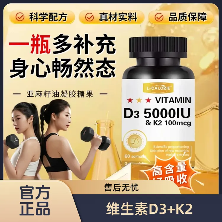 【官方正品】维生素D3+K2软胶囊三盒一男女通用草本萃取提护增疫力