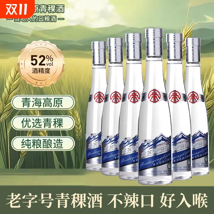 帝月高原青稞酒纯粮清香型青海特产白酒52度500ml52度500ml