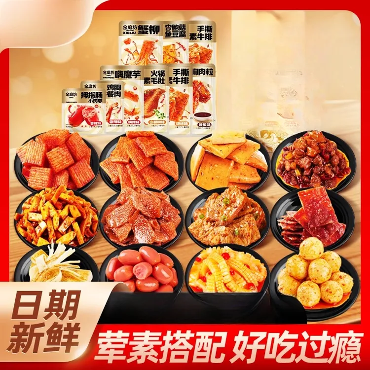 【个人单A】零食在手 快乐就有 追剧小零食