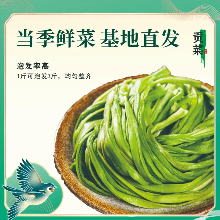 【特级贡菜】当季新货80g*3包，新鲜脆嫩，凉拌、涮火锅，涡阳基地直供